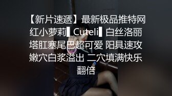  黑丝伪娘吃鸡啪啪 眼镜小哥哥虽然鸡鸡不大 操逼不错 美妖很舒坦 最后射在仙棒上