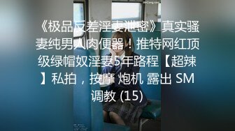 胖哥尝试新口味约了位气质轻熟女啪啪,胸大屁股翘 操起来很配合