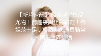 STP31574 学妹下海被干【萝了个莉】刚发育完整的小妹妹  扒光无套干 青涩害羞，对性爱的经验还不足，有趣刺激