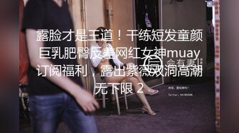 刚出来混社会的学生妹遇到老司机艹B花样多招式妹子一脸无奈