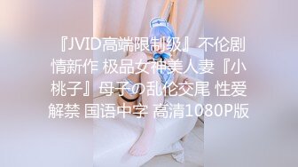 国产AV 天美传媒 TMBC032 强上不爱穿内裤的远房表姐 仙儿媛