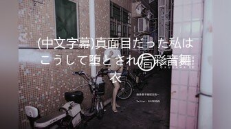 最近上手的极品身材酒吧啤酒女销售约到家里一边吸着麻古一边吃屌