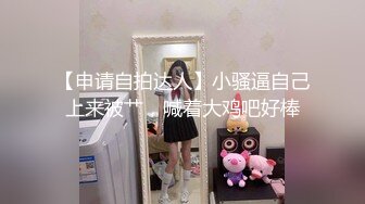 清纯‘少女’TS韩娜曦鸡巴好小巧，好乖巧被直男操得叫声连天，皮肤真好滑滑嫩嫩!!