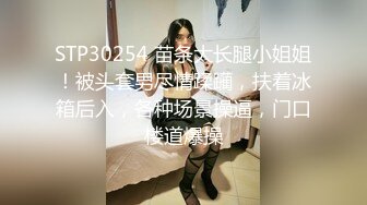  舞蹈女神极品艺校舞蹈系健身教练女神，劲爆泄密出轨！超高颜值！