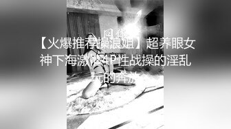 国际路线绿帽骚妻！万狼求档OnlyFans性感身材白虎逼网红ange淫乱私拍~够大够猛你就来3