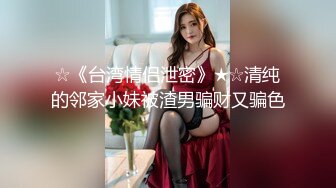 5/8最新 爆操勾引我的乡下表妹奶子软滑道具自慰刺激阴蒂的快感VIP1196