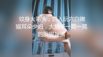 3000元酒店约啪穿着贵气时尚的大美女,收完现金床上激战,鸡巴刚插痛的大叫：不行,插不进去,太大了,从后面更干不进去!