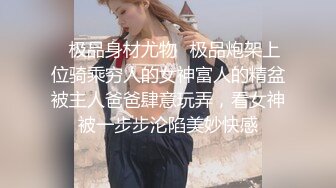 ❤️反差白富美❤️推特宝藏博主〖yiqiqiqiqi〗带上狗链的女神那是非常淫贱 你的女神在这里是一只带上狗链的骚母狗