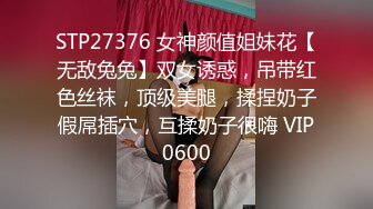 STP27376 女神颜值姐妹花【无敌兔兔】双女诱惑，吊带红色丝袜，顶级美腿，揉捏奶子假屌插穴，互揉奶子很嗨 VIP0600