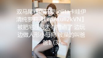 清纯乖巧萝莉小母狗「Rabbyjay Couple」日常性爱私拍 肥臀粉嫩馒头逼美少女 (2)