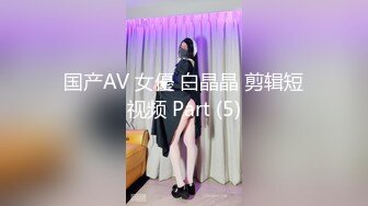 ★☆全网推荐☆★大神『91Boss58』换妻4P淫乱餐桌上操美味女友完整版流出 (1)