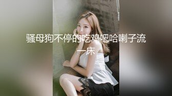 ?Etz原版?4K高清全景厕拍极品洛丽塔小公主的无毛白虎穴,舔一口甜到心头