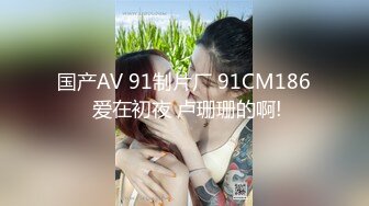 商场女厕全景偷拍便秘的高跟美少妇好几天拉不出屎！用“开塞露”灌屁眼排便