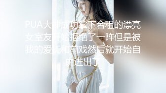 00后妹子要两根肉棒才吃得饱