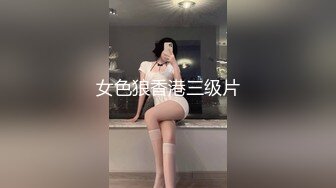 高挑丰腴美女带到情趣宾馆，清晰对白，妹子声音真好听，紧紧抱住揉捏猛吸这呻吟销魂性奋啊骑乘抽插