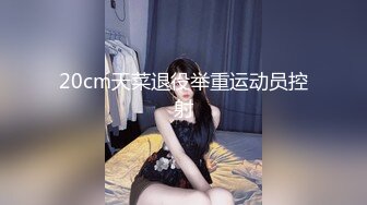 谁能受得住这种诱惑-丝袜-可爱-女神-教练-上传