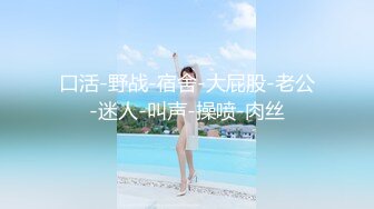 【新片速遞】  无套干嫂子❤️ 男：嫂子 把腿掰开，对。穿着新淘宝买的黑丝、就是有劲啊！ 