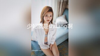 少妇就是shuang啊