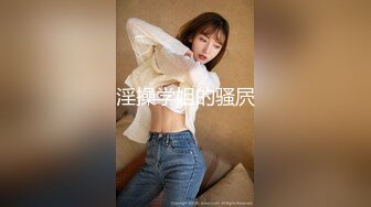 戴眼镜的都是骚鸡！上海表面斯文眼镜娘 留学生「洋洋」 56分钟发骚性爱视频合集流出