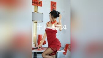 《极品反差淫妻私拍》模特身材一字马极品娇妻【性爱猫】订阅视图2，魔鬼身材喜欢露出喜欢淫乱剧情PTGF第一次尝试 (9)