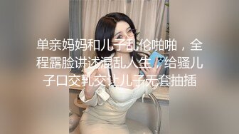 隔壁的小娘子真骚，衣服都没脱光就草上了，无套抽插玩弄骚奶子给狼友看逼逼