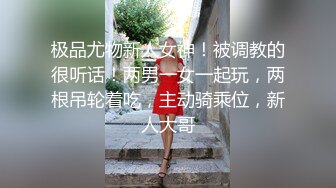 【精彩偷情对白】推特泡良大神人妻少妇杀手「强推哥」付费资源“上次是跟谁做的“”跟我老公”跟人妻酒店偷情