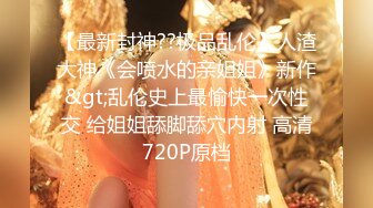 STP30033 乖巧美少女瑶瑶！被炮友各种操！大屌深喉吸吮，沙发上骑乘位打桩，扶着窗台站立后入 VIP0600