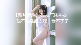 【新片速遞】  《经典完整✅珍藏門事件》当年曾火爆全网极品外围绿茶婊【张X彤】私拍与金主群P还有外籍土豪轮番上场内射富人的公交车