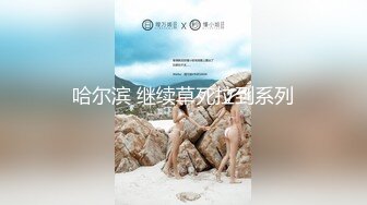 禾書也(少女椰子) 爆乳肥穴網紅女神！學生護士情趣裝！扭腰擺臀誘惑，白絲大長腿，大黑牛震動幹淨美穴