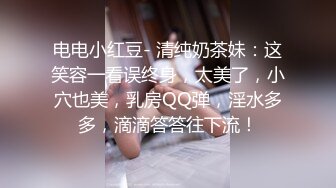 广州酒吧认识的反差女孩 酒吧内装纯不让摸 到酒店主动吃鸡 自备情趣内衣求着操！