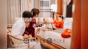 【新片速遞】 极品包臀裙熟女御姐很有韵味约到情趣炮房脱光光销魂光滑黑丝抱在腿上触感美妙沦陷用力揉捏啪啪操【水印】[1.72G/MP4/59:22]