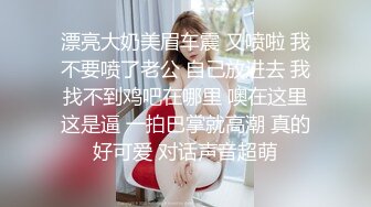 《究极核弹✿绝版》顶级绿帽奴伺候老婆与单男做爱【绿帽春哥】私拍，看着老婆被别人肏他打飞机与老婆一起吃单男鸡巴