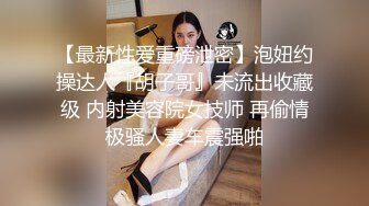 【SSRPeach】台湾清华大学外文系臀后健身教练「Ellie」OF剧情私拍 开房撞见人夫走错干脆将错就错榨干他