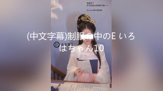 【新片速遞】极品美人-辛尤里-，下得厅堂上的厨房的小狐狸，被男友从后面狠狠抓奶，舔蜜穴，那表情舒服爆了！