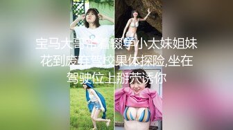 探花李寻欢下海拍AV之性感美女惨遭前男友裸照威胁沦为性奴 美酱