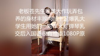 被夸长得像莫文蔚的旗袍装气质苗条美女援交看不出娇小的身材床上这么淫荡热情太猛要把小B肏坏了