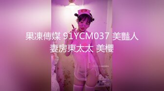 顶级NTR性爱大轰趴，推特大神【飓风】订阅，极品丝袜人妻，绿帽 足控 婚纱 黑丝3P淫乱盛宴