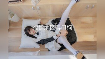 【极品稀缺 破解摄像头】JK风小姐姐更衣间拿手机自拍 多角度偷拍