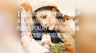 《蕾丝拉拉✿女女才是真爱》带上假J8操骚闺蜜，体验一下当攻的感觉 虽然我是个受，用双头龙互相使坏 看谁先受不了