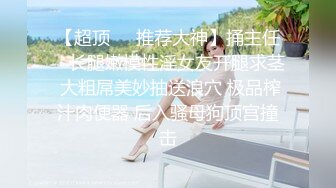 约了个苗条少女～原来内裤里藏着肥美鲍鱼