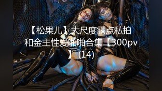 【新片速遞】2022-4-20【专业男技师】SPA养生馆，精油按摩推背，手指磨蹭骚穴，振动棒伺候，张开双腿猛操