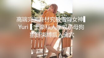 ❤️√超高颜值骚货楼凤之雨婷，身材好 白皙大奶 极品翘臀 没有一点赘肉 后入上位 大屌无情啪啪超刺激