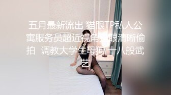 《云盘高质泄密》露脸才是王道！顶级调教极品反差眼镜母狗，穿着衣服看不出来如此骚，3P4P解锁各种性爱玩法V (4)