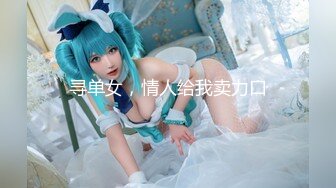 【新片速遞 】 清秀高挑小姐姐约到家里尽情享用她美妙肉体，大长腿丰腴肉感，逼毛黑黝黝骚穴湿润，啪啪火热抽送哦哦娇吟【水印】[1.99G/MP4/02:17:46]