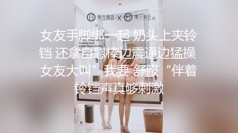 某航空姐身材颜值天花板~啪啪泄欲调教超反差