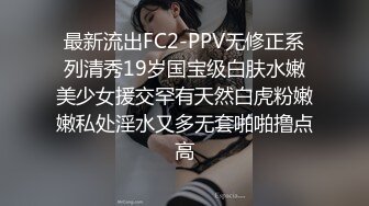 极品反差露脸模特！超级平面气质模特OF网红女神Sueli崇洋媚外恋上洋Q下海付费私拍②，肛塞紫薇啪啪相当牛逼1