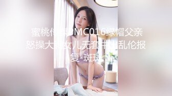 《顶级摄影大咖》行业内十分知名新时代网黄导演EdMosaic精品-清纯短发眼镜小网红试镜~轻度SM调教啪啪啪口爆吞精1