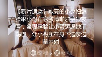 妩媚的‘少女’TS洛洛，没钱的日子只能靠接接客人维持生活顺便排解性需要，一箭双雕 美滋滋！！