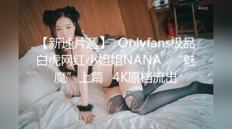 【新片速遞】 ✨【全程高能】当着女友面操闺蜜，女友一会出来偷看一下，最后还内射帮忙递纸巾