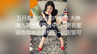 卧槽！牛逼！正宗莞式服务~【大白熊】深喉 颜射 乳胶 喷水，纯天然小美女，高质量做爱小情侣，超赞